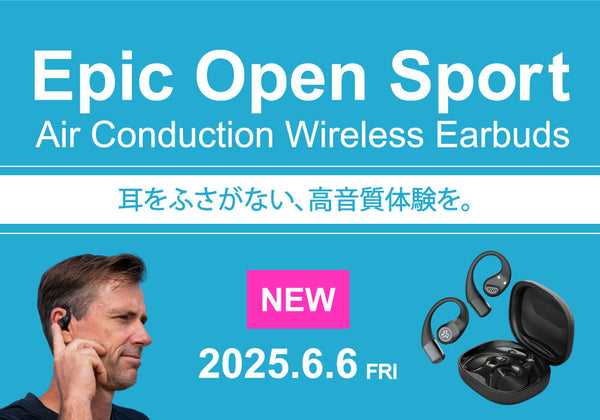 新発売】Epic Open Sport｜ハイレゾ対応のオープンイヤーイヤホン
