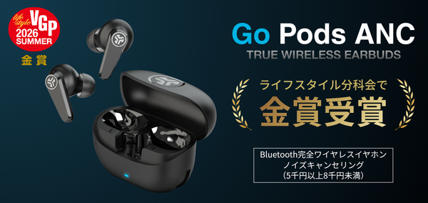 VGP2026 SUMMER】Go Pods ANCが「金賞」を受賞 - JLab Japan