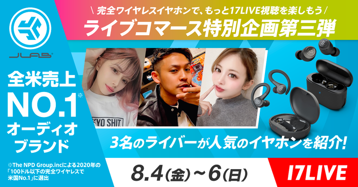 【特別価格で販売】17LIVEとのライブコマース企画第三弾