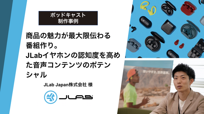 【ポッドキャスト】株式会社オトナル様の制作事例に当社が紹介されました