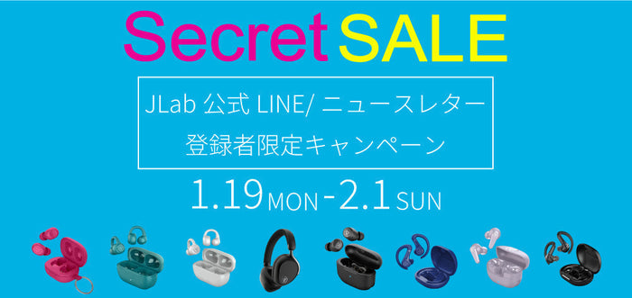 JLab公式LINE/ニュースレター登録者限定「シークレットセールキャンペーン」へご招待！