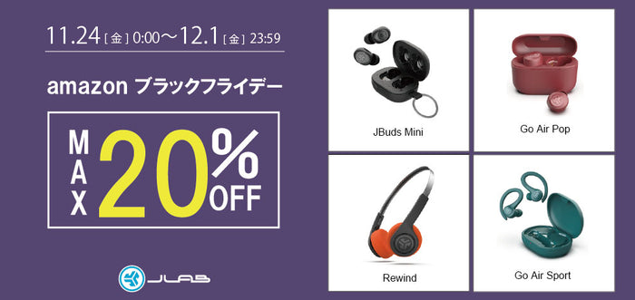 「Amazonブラックフライデー」人気の極小イヤホンも20％OFF！JLabの人気6製品を特別価格で販売