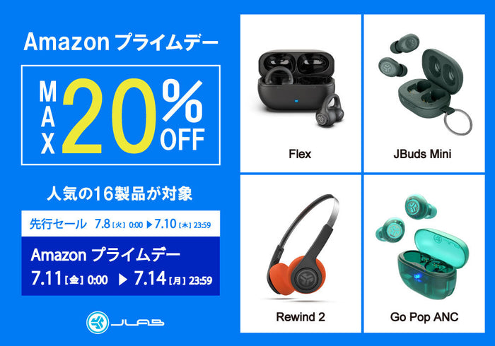 【Amazonプライムデー】7/8(火)0:00より先行セールスタート！JLab製品が最大20%OFF！