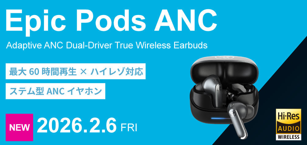 新製品「Epic Pods ANC」本日発売開始！
