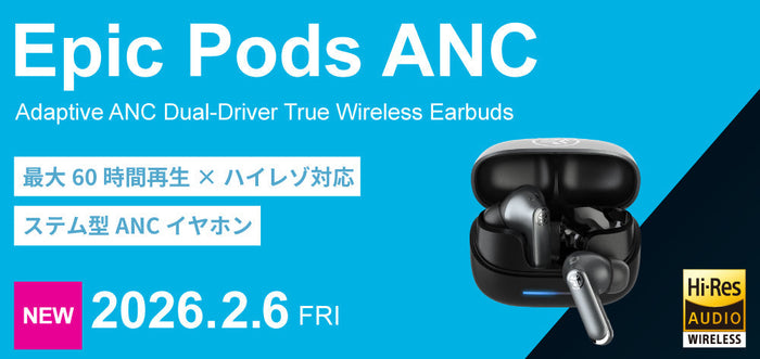 新製品「Epic Pods ANC」本日発売開始！