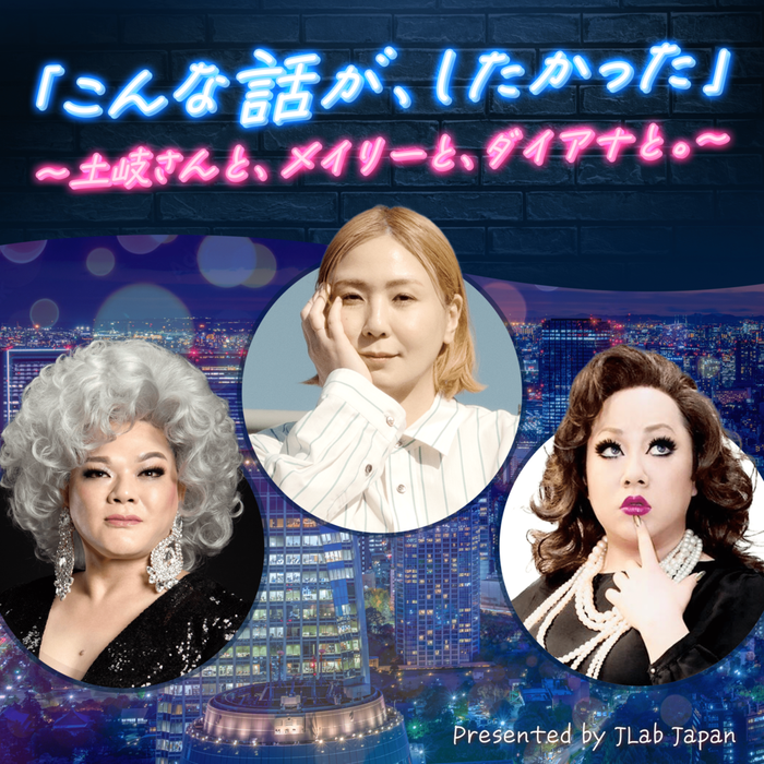 ポッドキャスト番組「こんな話が、したかった」シーズン3スタート！