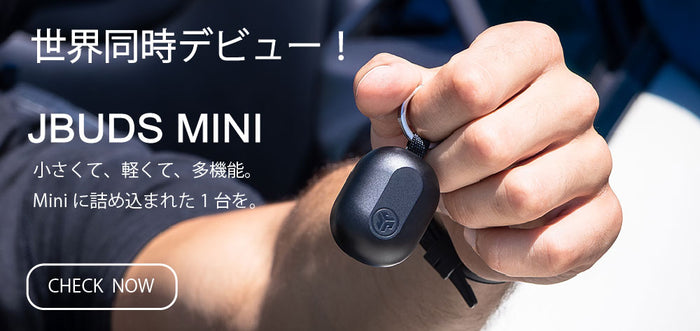 世界同時発売「JBUDS MINI」、9/1（金）より新発売記念キャンペーンセール開始！