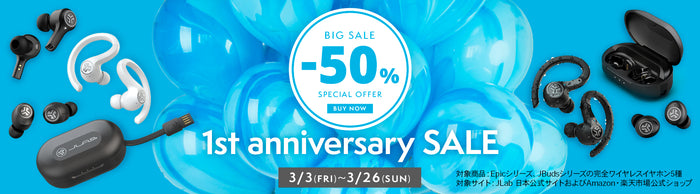 【人気の5アイテムが50％OFF】JLab 日本公式サイト1周年を記念し「1st ANNIVERSARY THANKS SALE」を開催