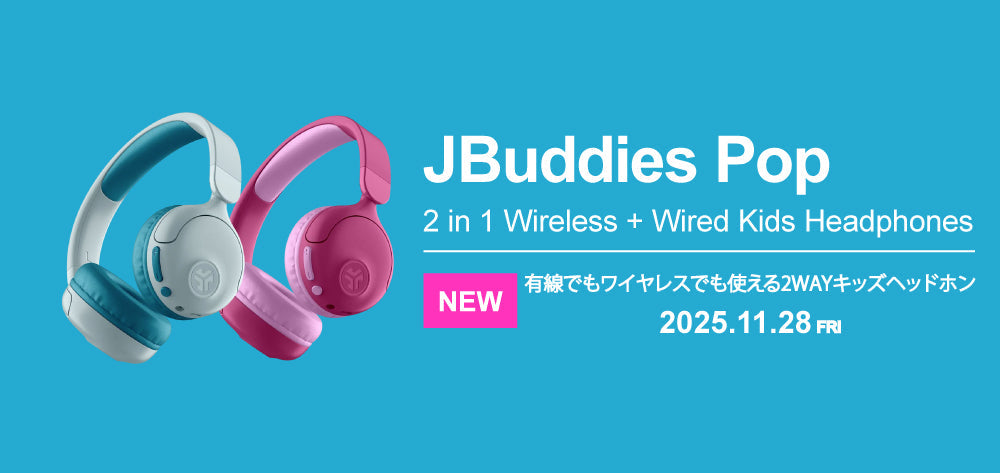 新製品「JBuddies Pop」本日発売開始！