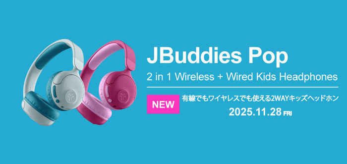 新製品「JBuddies Pop」本日発売開始！