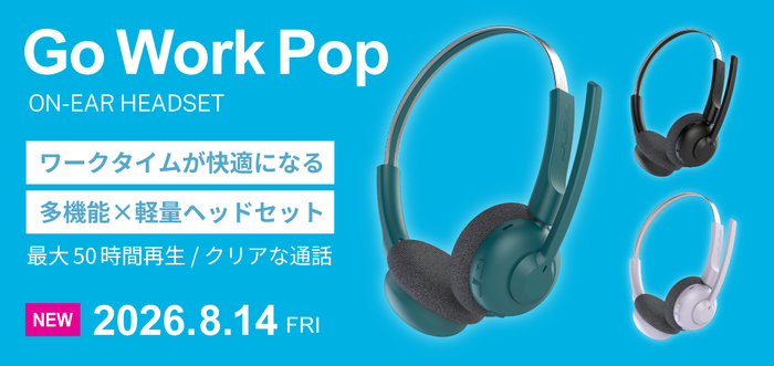 新製品「Go Work Pop」本日発売開始！
