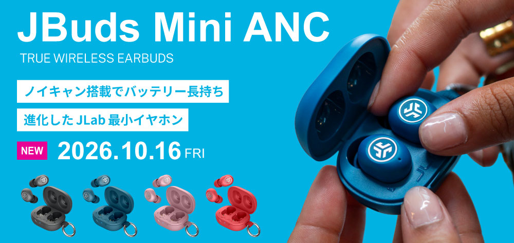 新製品「JBuds Mini ANC」本日発売開始！