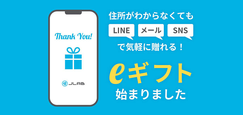 住所を知らなくても贈れる「eギフト」サービス開始のお知らせ
