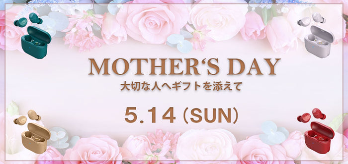 【母の日ギフト2023】おすすめのワイヤレスイヤホンをご紹介♩
