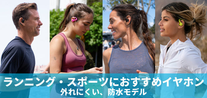 ランニング・スポーツにおすすめのJLabイヤホン