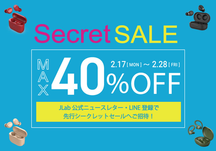 【最大40%OFF】人気製品含む4アイテムの先行シークレットセールへご招待
