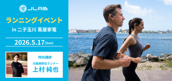 開催決定！JLabランニングイベントin二子玉川 蔦屋家電