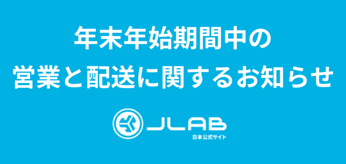 年末年始期間中の営業と配送に関するお知らせ