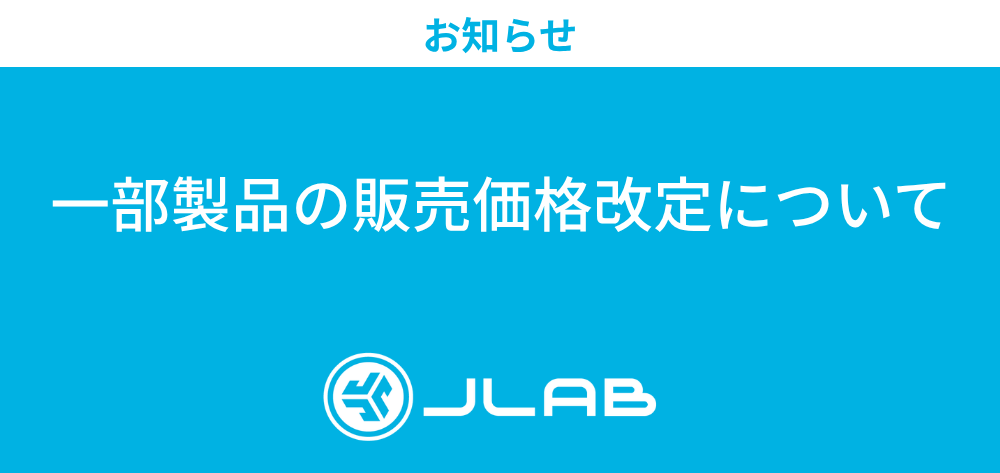 価格改定に関するお知らせ