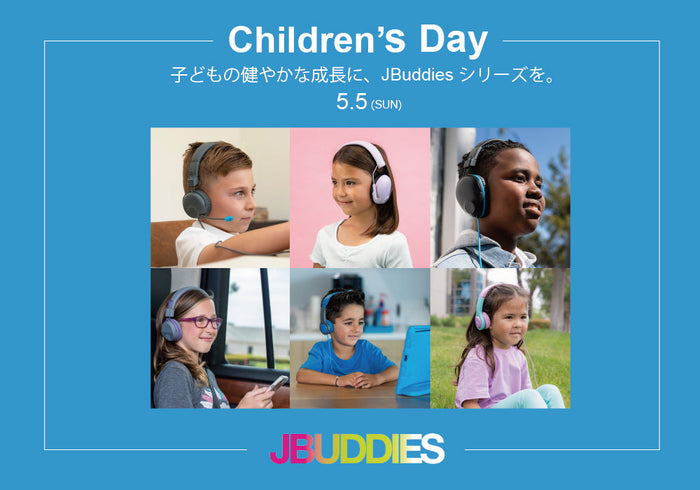 【子どもの日ギフト2024】子どもの耳を守る「JBuddiesシリーズ」5製品が期間限定で10%OFFキャンペーン！