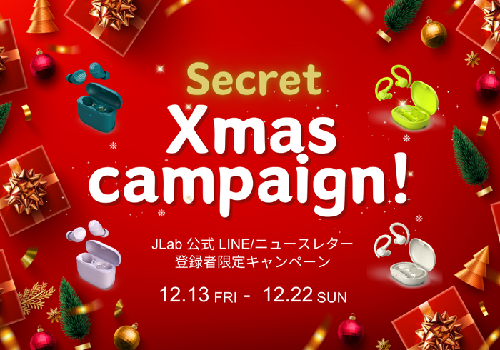 JLab公式LINE/ニュースレター登録者限定「シークレットクリスマスキャンペーン」へご招待！